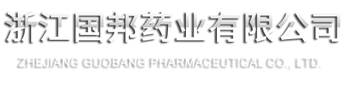 浙江bibo必博药业有限公司