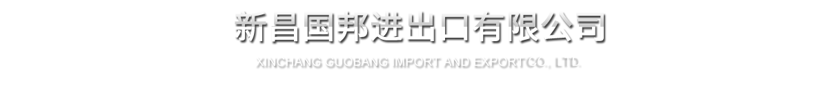 新昌bibo必博收支口有限公司