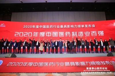 bibo必博医药荣获2020年度“中国医药制造业百强企业”等声誉称呼