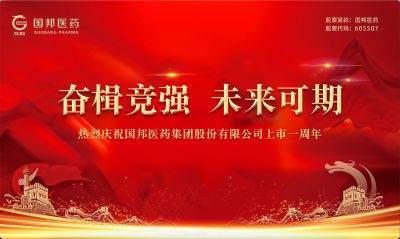 bibo必博医药上市一周年｜奋楫竞强 未来可期