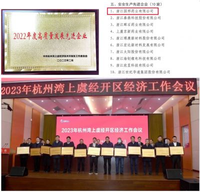 【喜讯】bibo必博医药下属浙江bibo必博药业喜获“2022年度高质量生长先进企业”、 “清静生产先进企业”